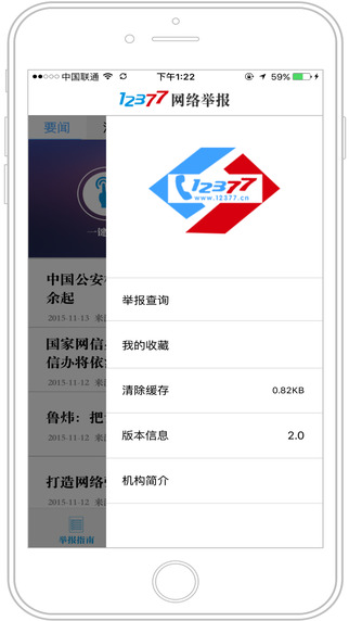 12377网络举报中心ios下载