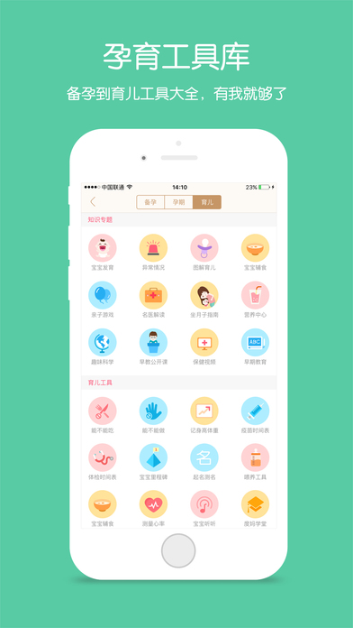 宝宝知道ipad版下载