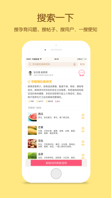 宝宝知道ipad版下载