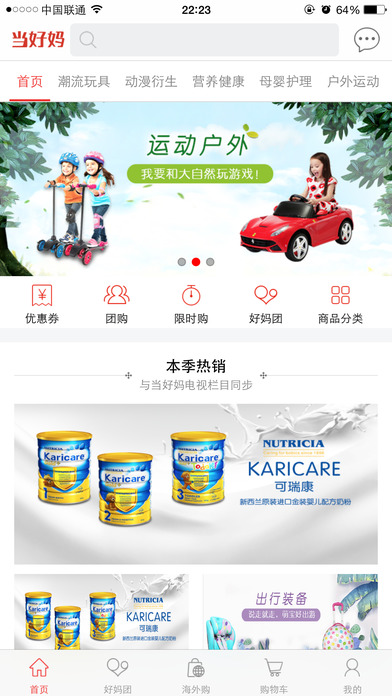 当好妈最新iOS版下载