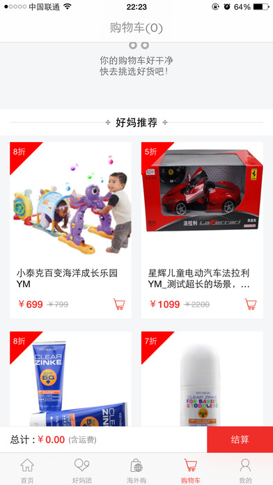 当好妈最新iOS版下载