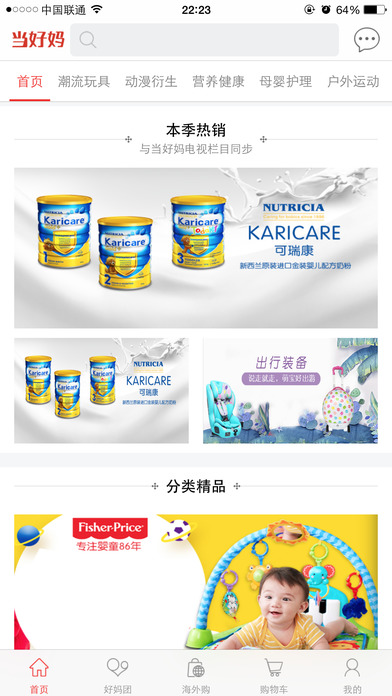 当好妈最新iOS版下载