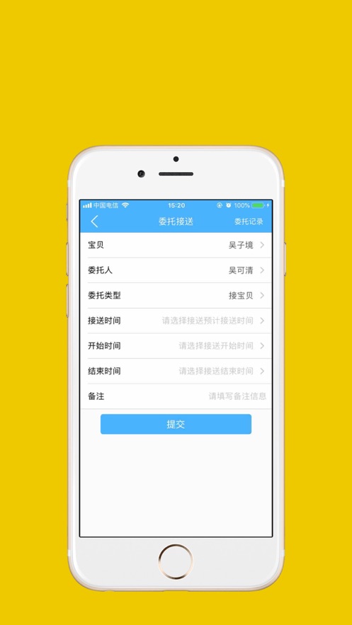 智爱摇篮家长app