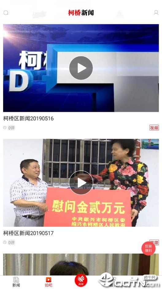 柯桥新闻app