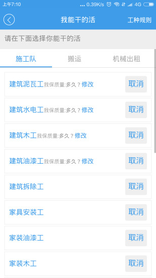 叮叮易建iOS版下载