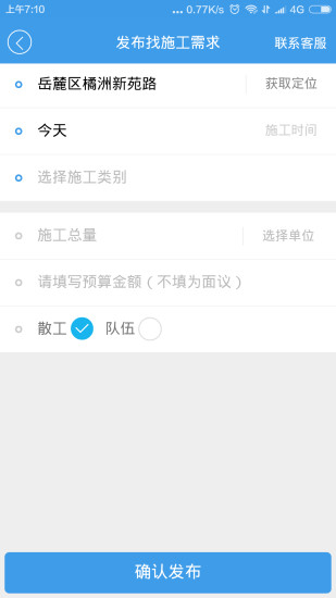 叮叮易建iOS版下载