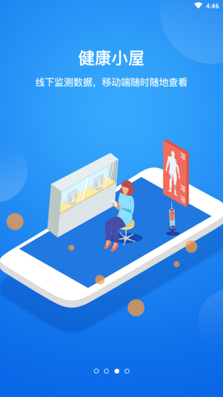健康保定app