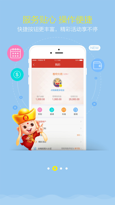 唐小僧理财iPhone版下载