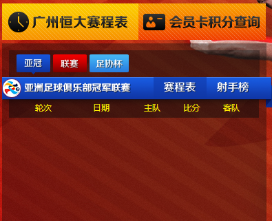 广州队应用程序——广州恒大足球俱乐部