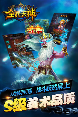 全民天神ios版