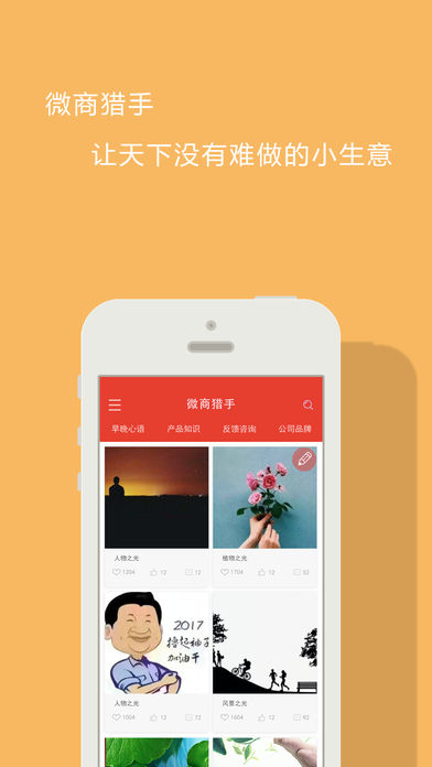 微商猎手苹果手机版下载