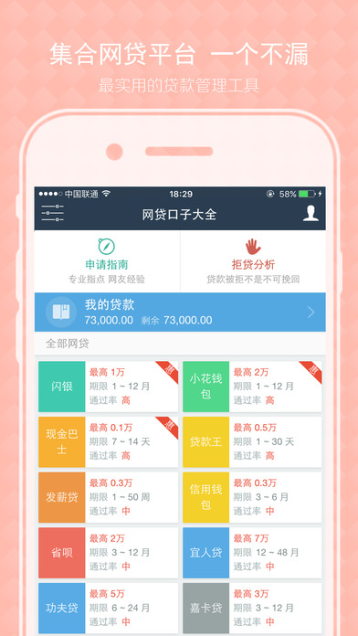 2016网贷口子大全下载苹果版