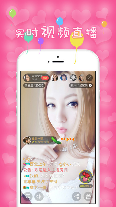 妹票直播iOS版下载
