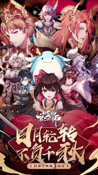 封神召喚師