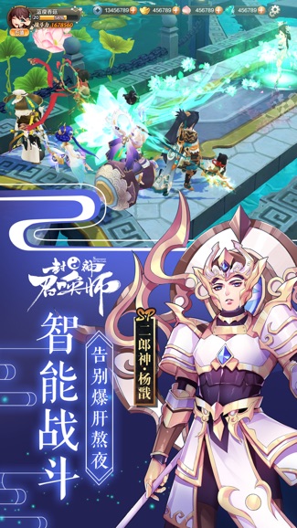 封神召喚師