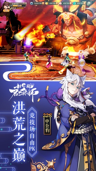 封神召喚師