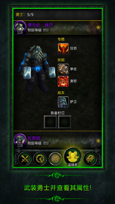 魔兽随身助手ios下载