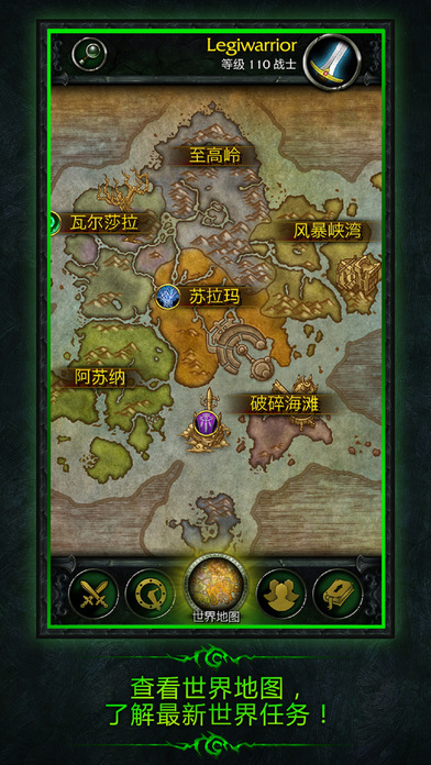 魔兽随身助手ios下载
