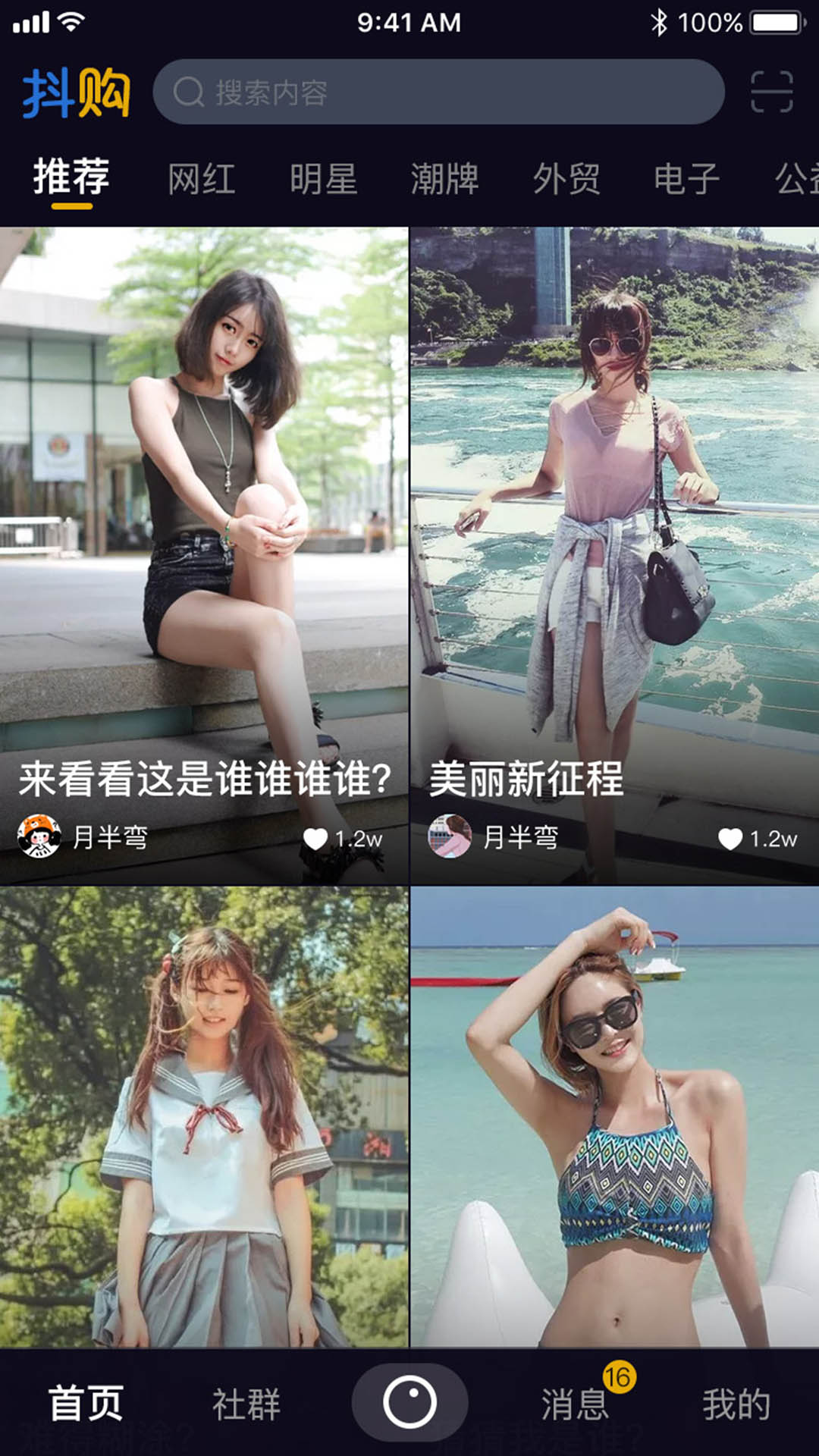 抖购app(直播带货)