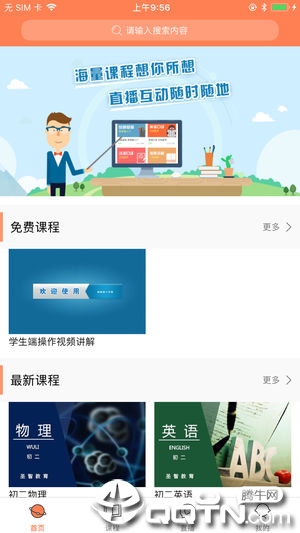 圣智云课堂app