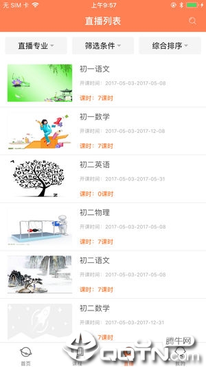 圣智云课堂app