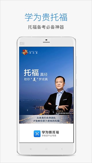 学为贵托福iOS版下载