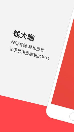 钱大咖苹果手机下载