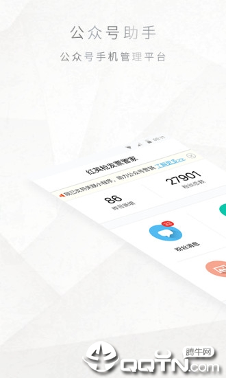 公众号助手