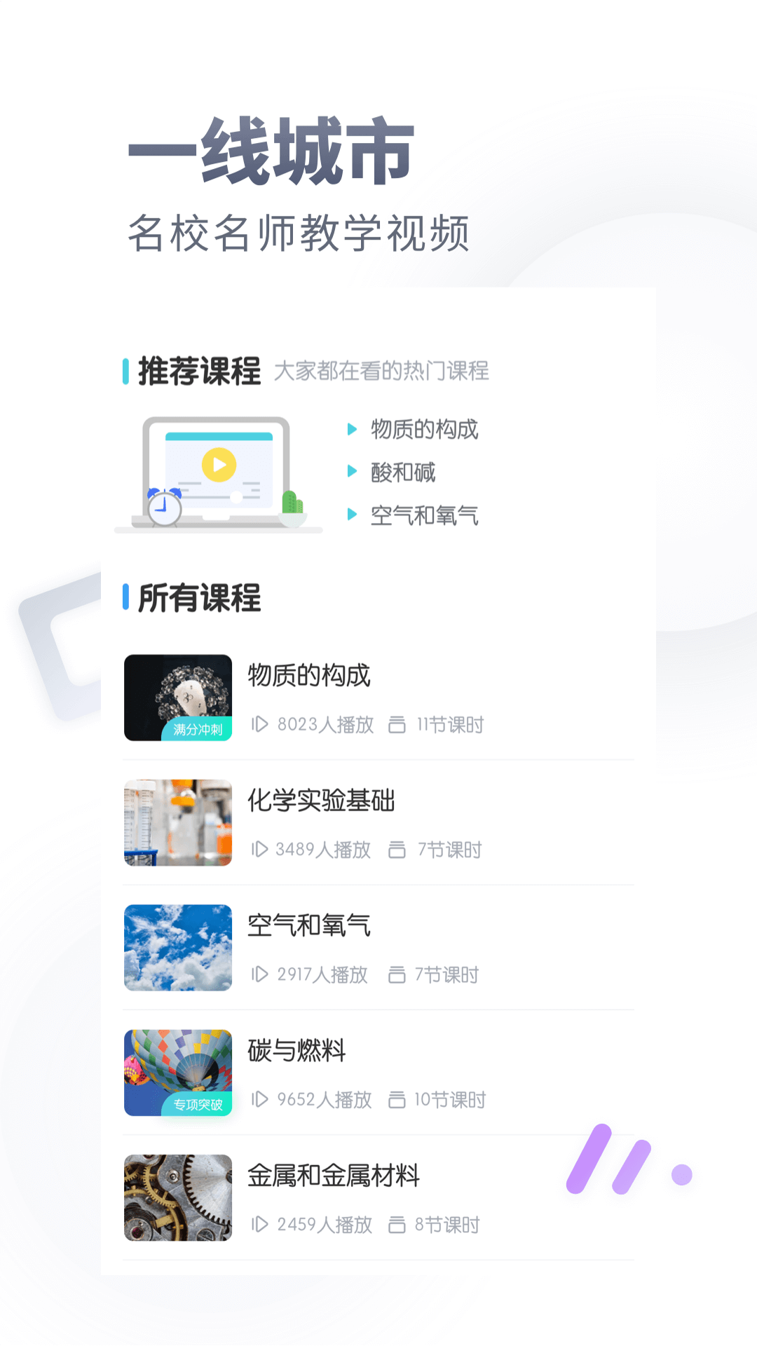 初中化学app下载