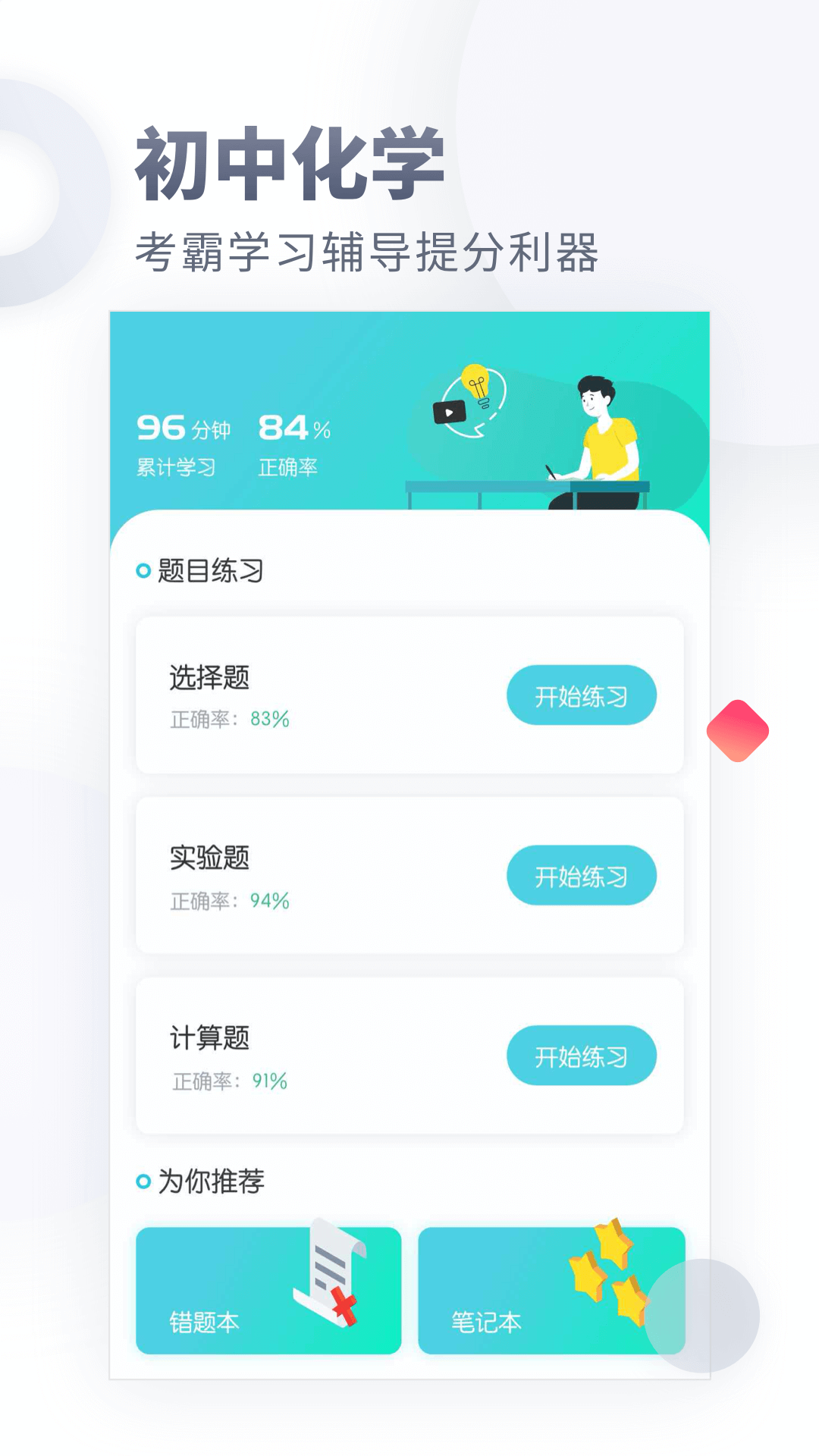 初中化学app下载