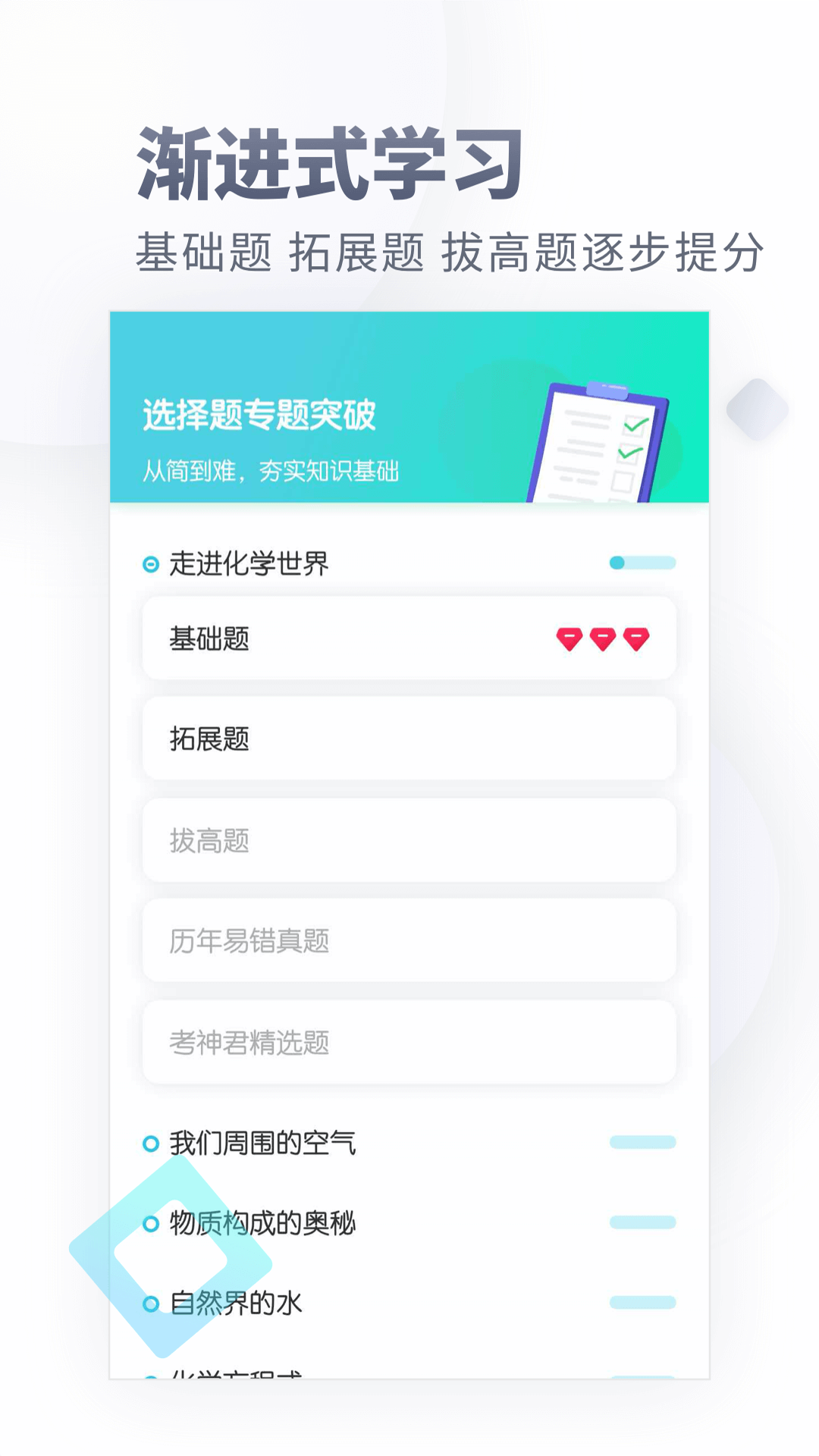 初中化学app下载