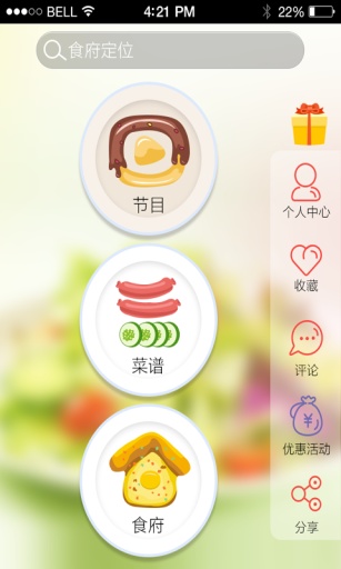 搜食记IOS版下载
