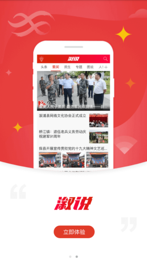 溆说app
