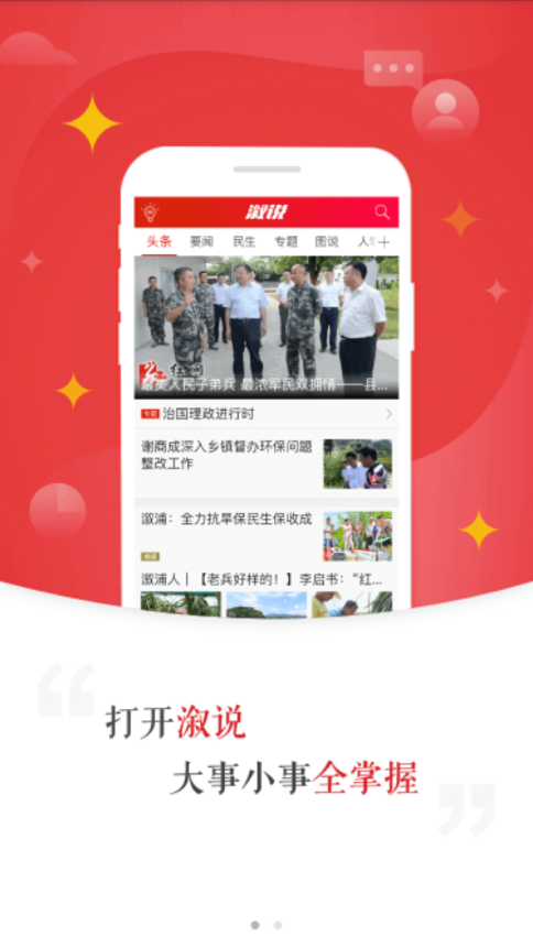 溆说app