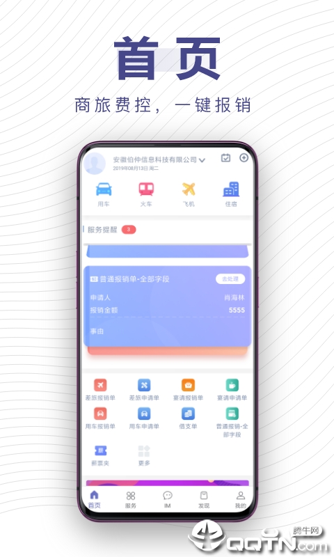 薪报销