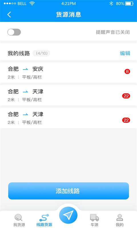 跃跃运货主版app
