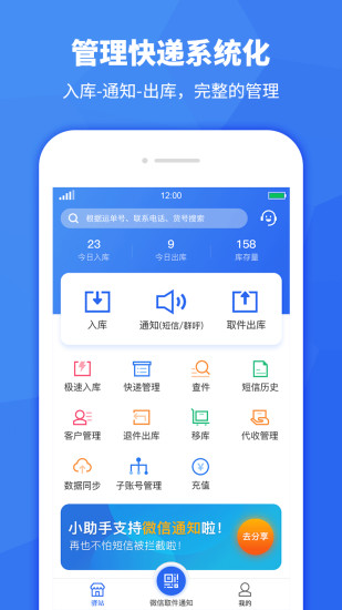 驿站助手app