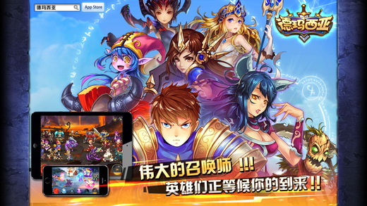 德玛西亚Online iPhone  iPad下载