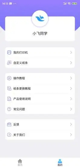 小飞同学错题打印机app