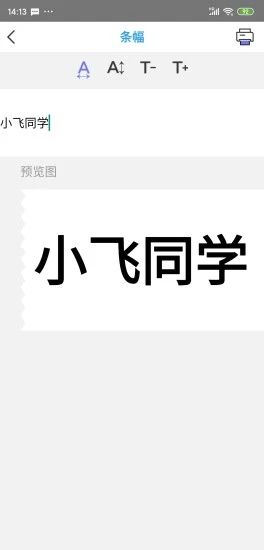 小飞同学错题打印机app