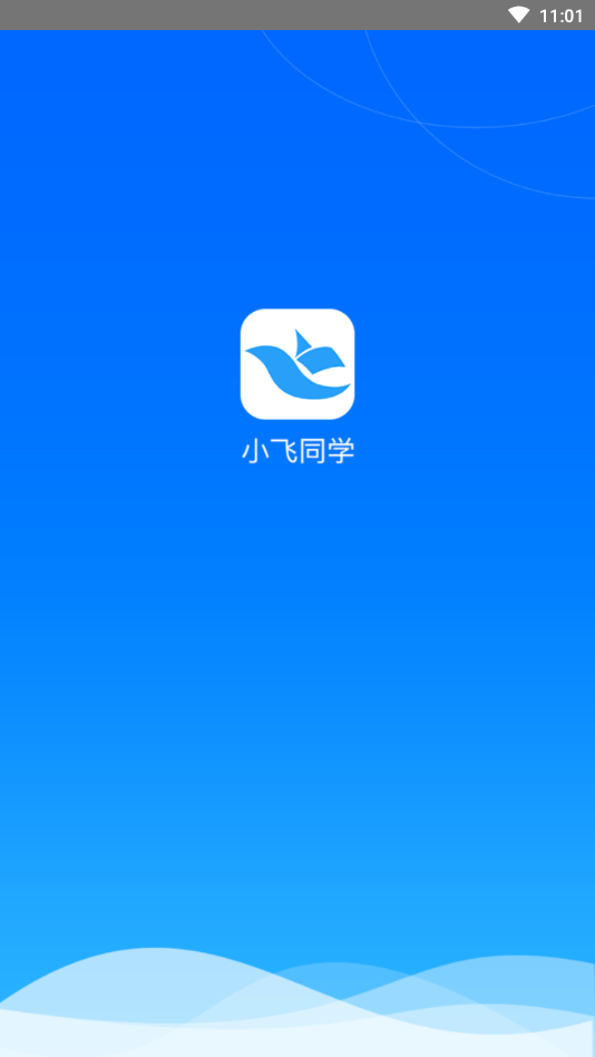 小飞同学错题打印机app