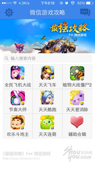 微信游戏最强攻略ios下载