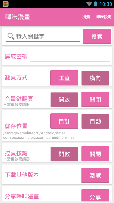 科普君的对答日志ios版下载(附使用方法)