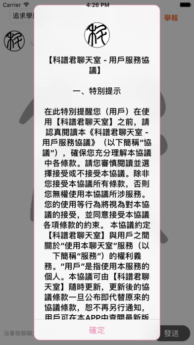 科普君的对答日志ios版下载(附使用方法)