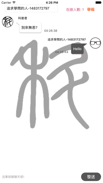 科普君的对答日志ios版下载(附使用方法)
