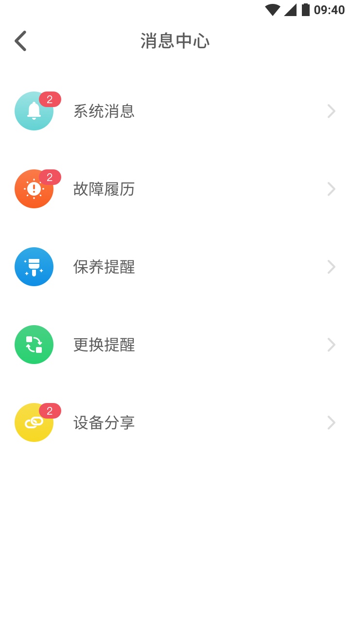 林内智家app