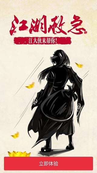 江湖救急iOS版下载