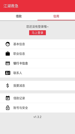 江湖救急iOS版下载