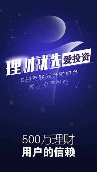 爱投资app苹果版官方下载