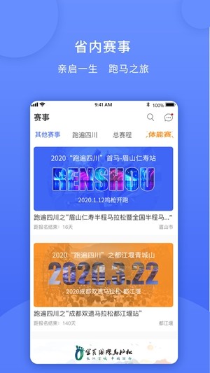跑遍四川app